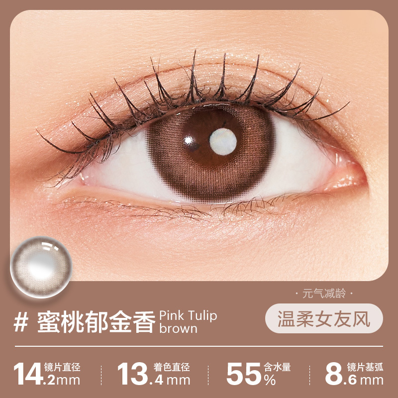Clalen Iris Pink Tulip Brown 蜜桃鬱金香 | 日拋 | 10片