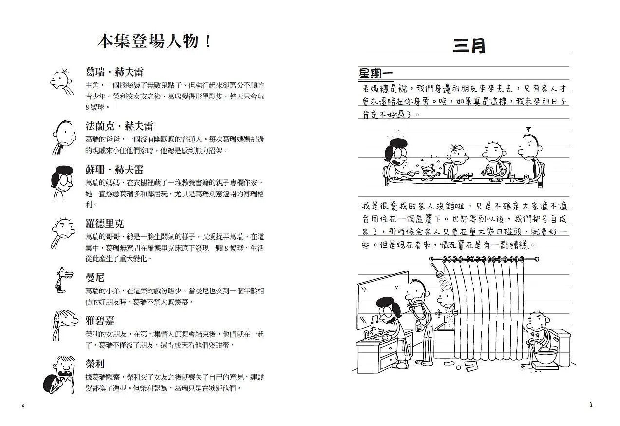 葛瑞的囧日記8：命運8號球
