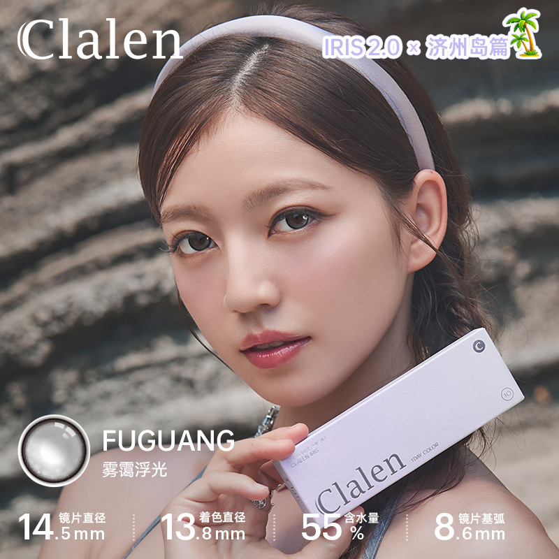 Clalen Iris 2.0 FuGuang | 1-Day | 10P