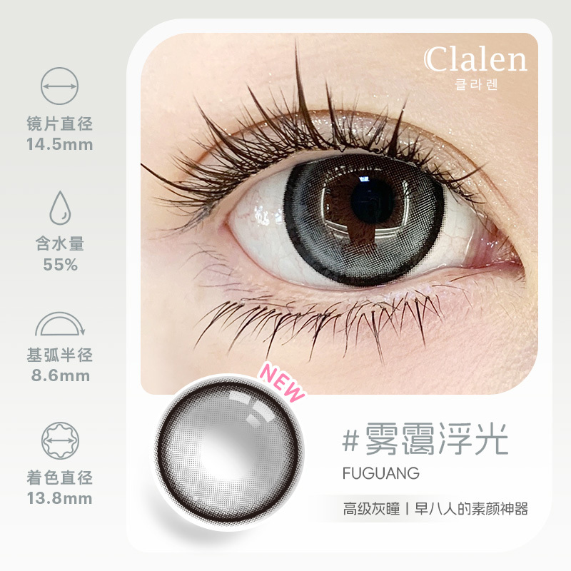 Clalen Iris 2.0 FuGuang | 1-Day | 10P