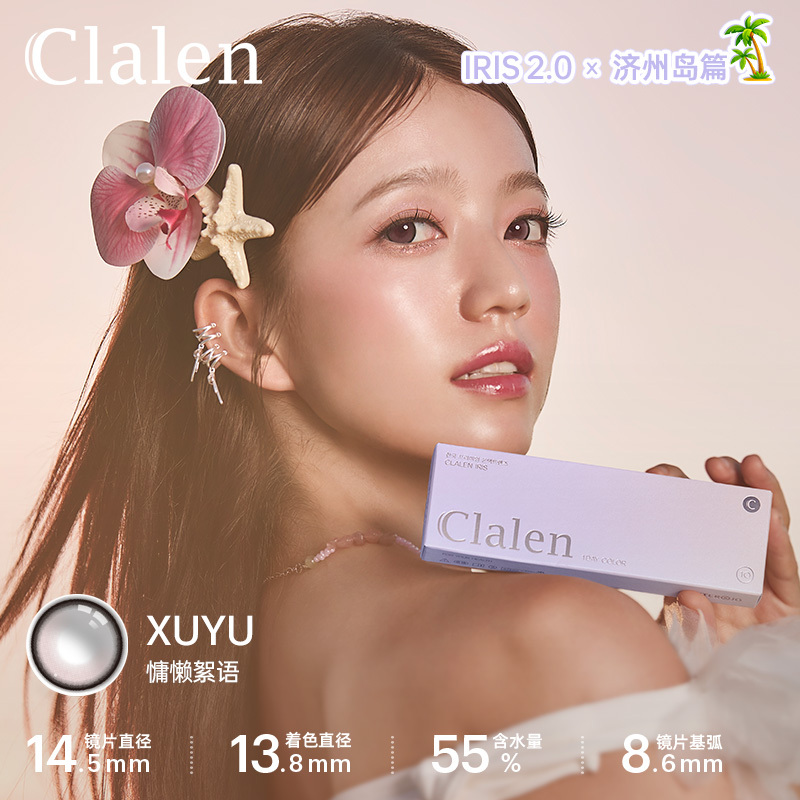 Clalen Iris 2.0 XuYu | 1-Day | 10P