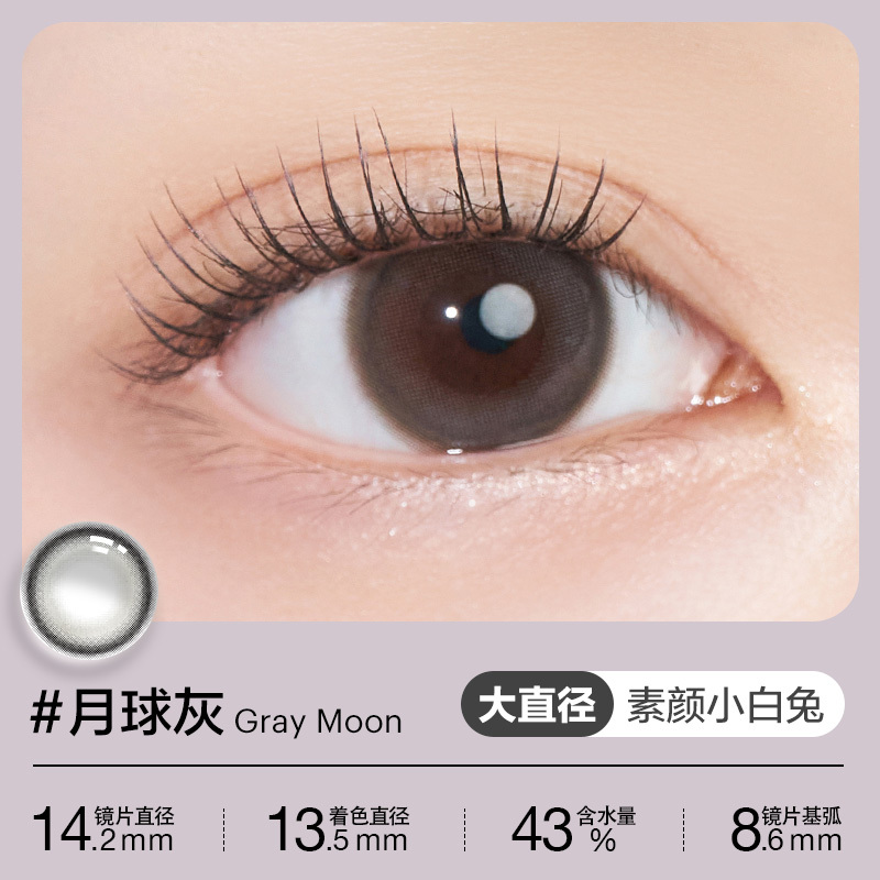 Clalen Gray Moon | 月拋 | 1片