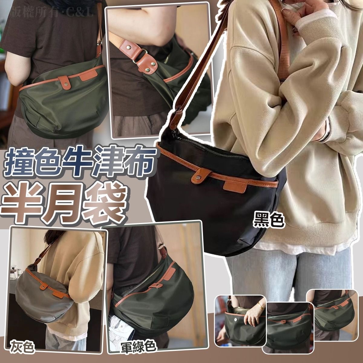 撞色牛津布半月袋