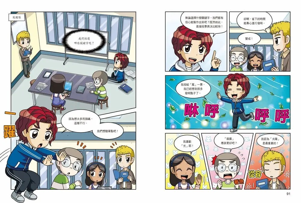 科學發明王41：多合一功能