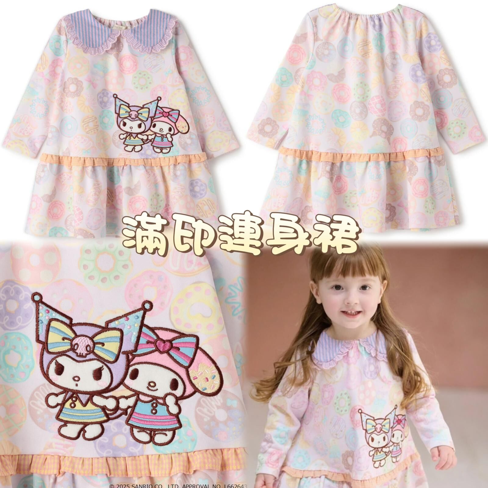 廠單 25 秋季Melody 系列