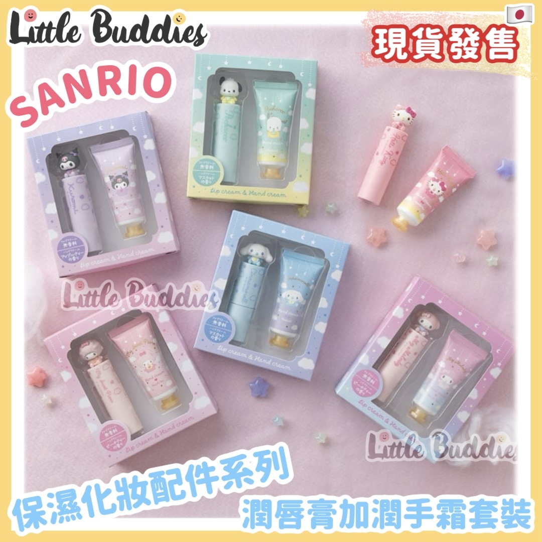 日本 Sanrio 保濕化妝配件系列 - 潤唇膏加潤手霜套裝