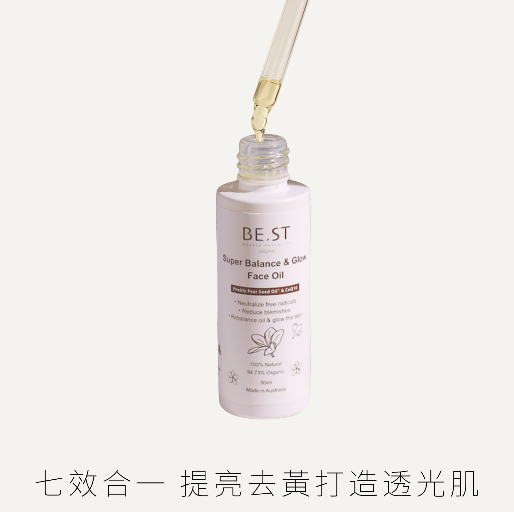 推介！BE.ST 冰肌奇蹟光感油 30ml
