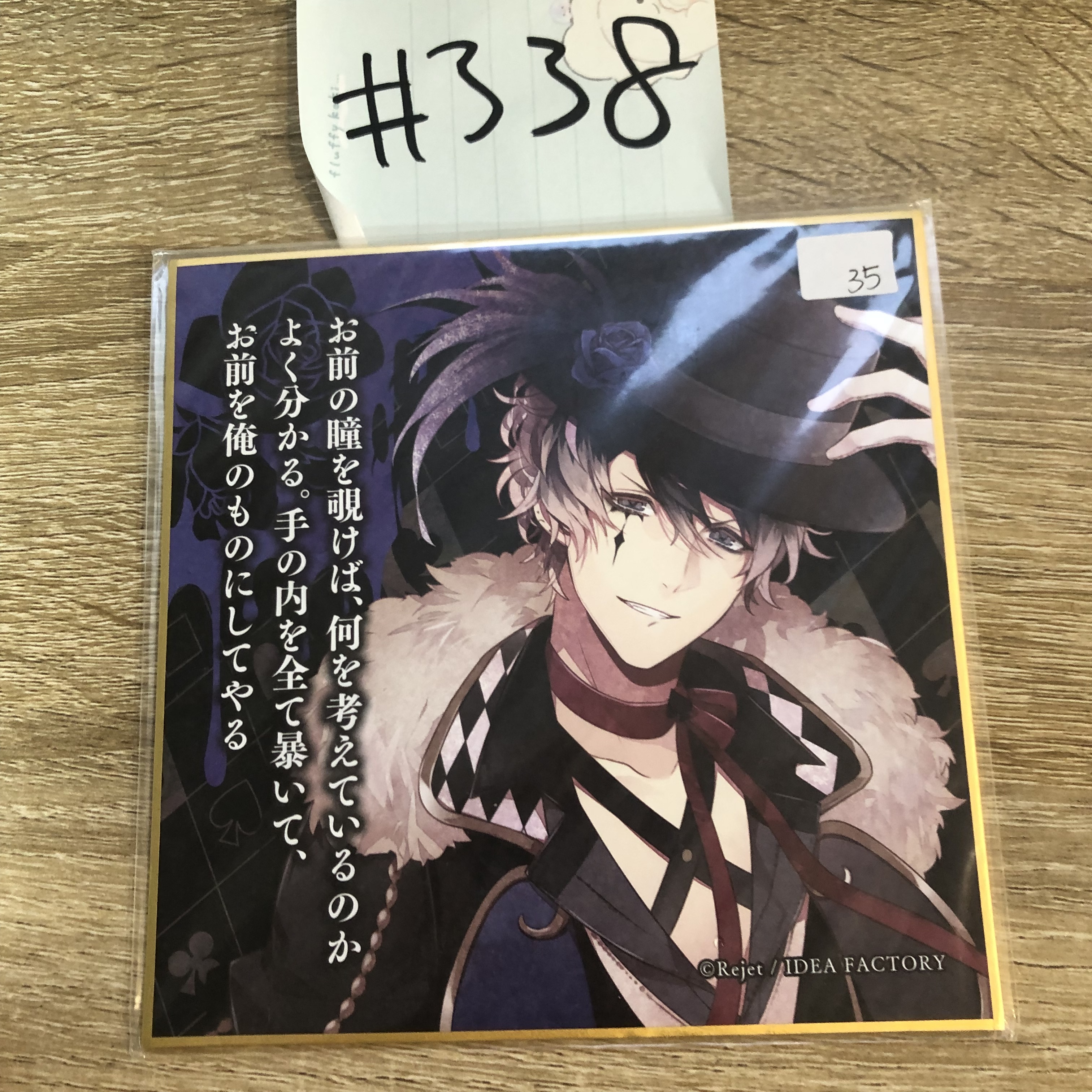 DIABOLIK LOVERS ruki 色紙  #338