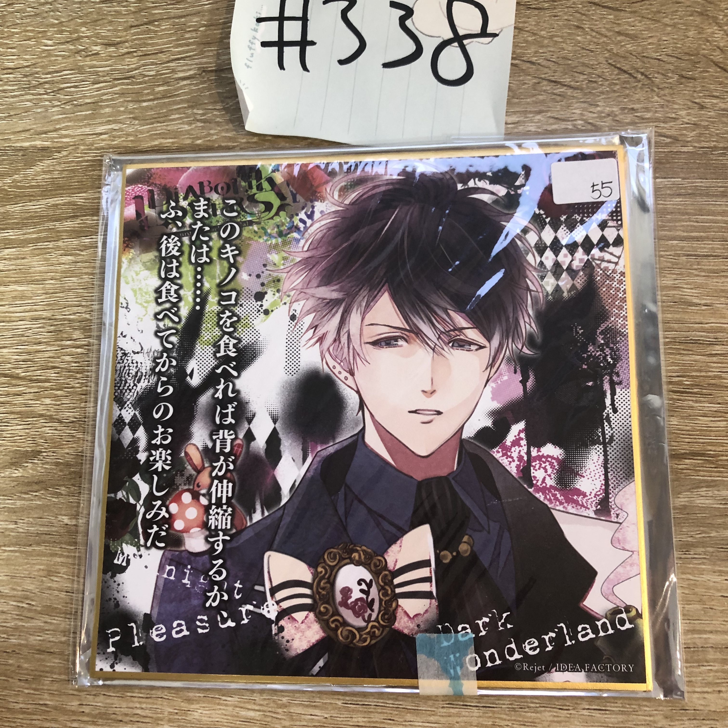 DIABOLIK LOVERS ruki 色紙  #338