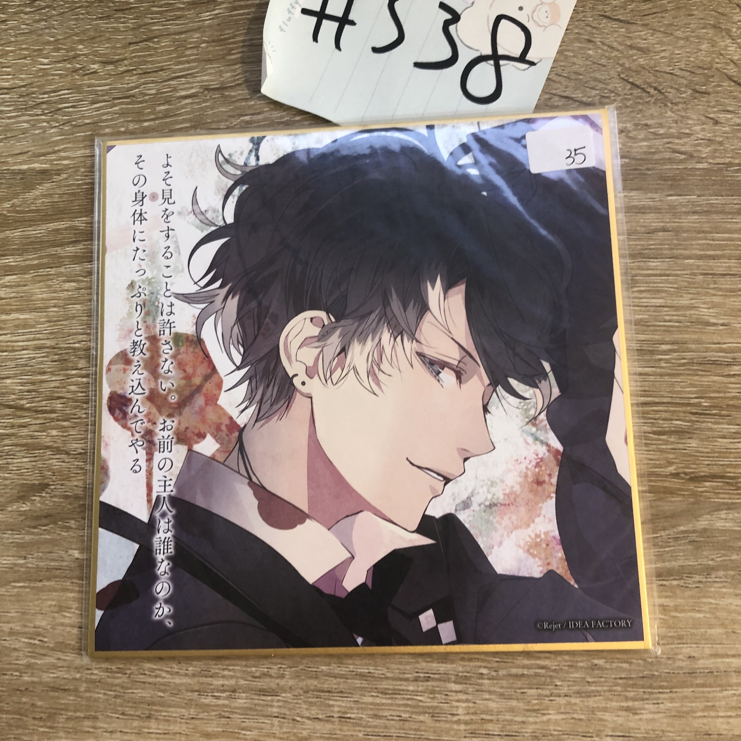 DIABOLIK LOVERS ruki 色紙  #338