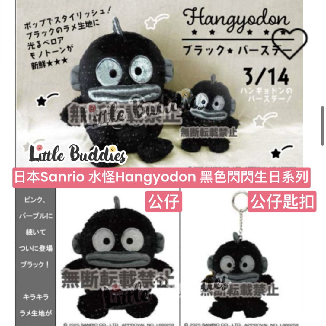 預購 日本 Sanrio Hangyodon 水怪 黑色閃閃生日系列