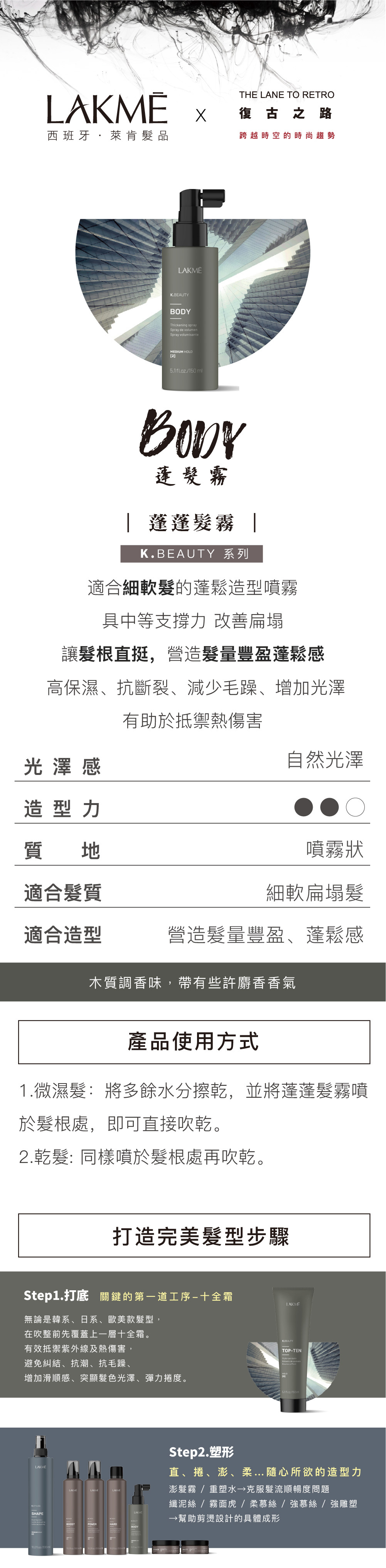 ▎產品特色： ✔ 有助於增加頭髮豐盈感與蓬鬆感 ✔ 抗斷裂、減少毛躁、增加光澤、中等支撐性 ✔ 有助於抵禦紫外線傷害  ▎推薦對象： 適合細塌髮質  ▎使用方式： 1.微濕髮:將多餘水分擦乾,並將蓬蓬髮霧噴於髮根處,即可直接吹乾 2.乾髮:同樣噴於髪根處再吹乾