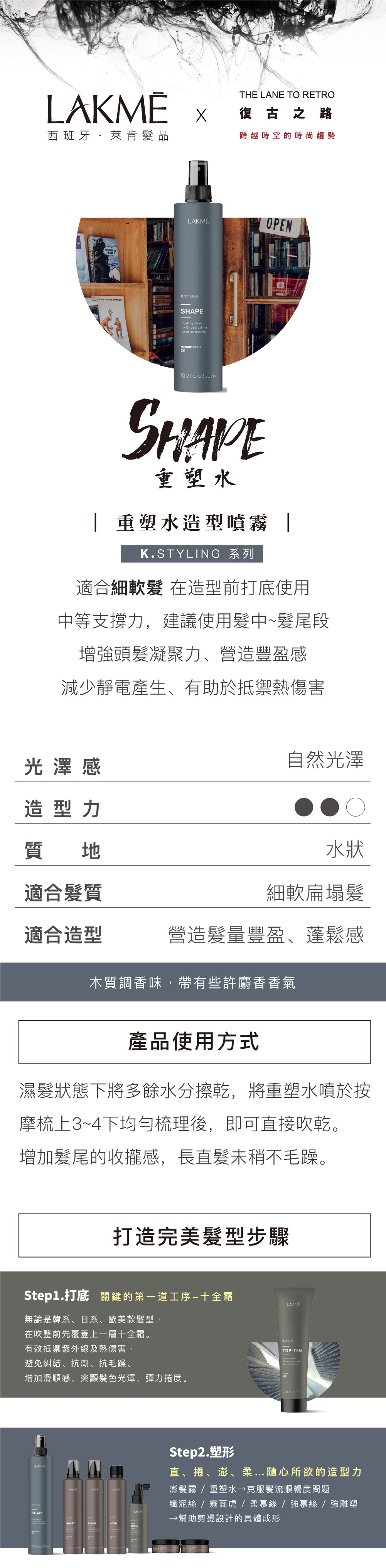 ▎產品特色: ✔ 為細塌髮提供適當豐盈感 ✔ 噴霧式的吹整護髮液 ✔ 可重複造型並抵禦熱傷害  ▎推薦對象: 適合細軟髮質  ▎使用方式: 濕髪狀態下將多餘水分擦乾,將重塑水噴於按摩梳上3~4下均勻梳理後,即可直接吹乾。增加髮尾的收攏感,長直髮未稍不毛躁