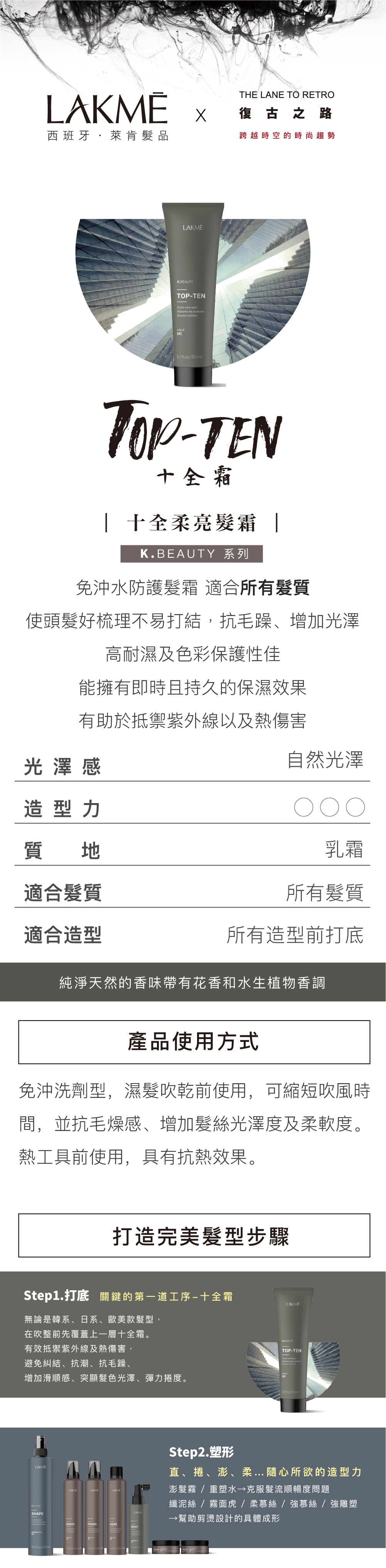 ▎產品特色: ✔ 免沖水的防護髮霜 ✔ 保濕、減少毛躁、增加光澤 ✔ 有助於抵禦紫外線及熱傷害  ▎推薦對象: 適合所有髮質  ▎使用方式: 取適量十全霜於掌心,於吹整前從髮根至髮尾均勻塗抹。不僅輕盈不黏膩,更為頭髮築起隱形保護罩,有效隔絕高溫熱風與造型工具的傷害  ▎保存方法: 請置於陰涼處,請勿直接陽光照射,以免變質