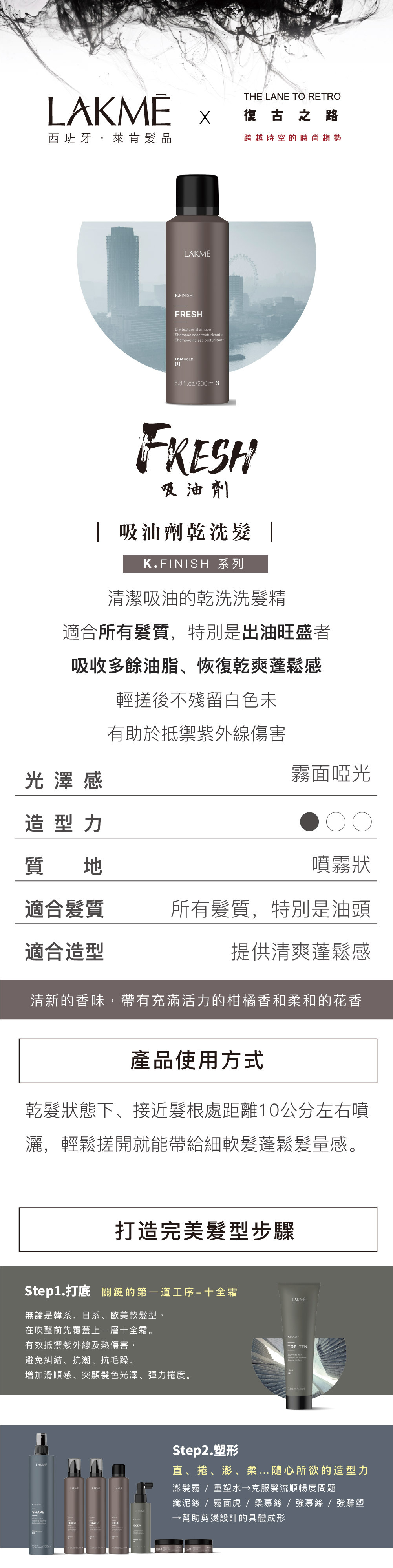 ▎產品特色： ✔ 清潔吸油、增加蓬鬆度 ✔ 提供少許支撐力﹐提供蓬鬆感以及可再重塑的 ✔ 有助於抵禦紫外線傷害 ✔ 吸附各種髮質的油質  ▎推薦對象： 適合所有髮質  ▎使用方式： 乾髪狀態下、接近髮根處距離10公分左右噴灑,輕鬆搓開就能帶給細軟髪蓬鬆髮量感