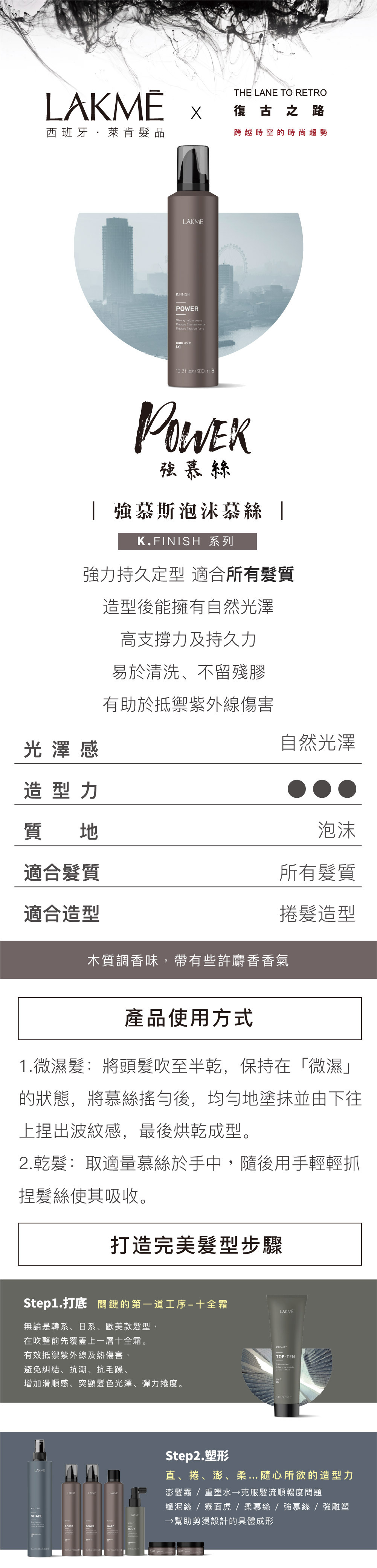 ▎產品特色: ✔ 提供強而持久的支撐力與光澤 ✔ 造型後能擁有自然光澤﹐頭髮支撐及持久力高 ✔ 易於清洗、不留殘膠 ✔ 有助於抵禦紫外線傷害  ▎推薦對象: 適合所有髮質  ▎使用方式: 1.微濕髮:將頭髮吹至半乾,保持在「微濕」的狀態,將慕絲搖勻後,均勻地塗抹並由下往上捏出波紋感,最後烘乾成型 2.乾髮:取適量慕絲於手中,隨後用手輕輕抓捏髮絲使其吸收