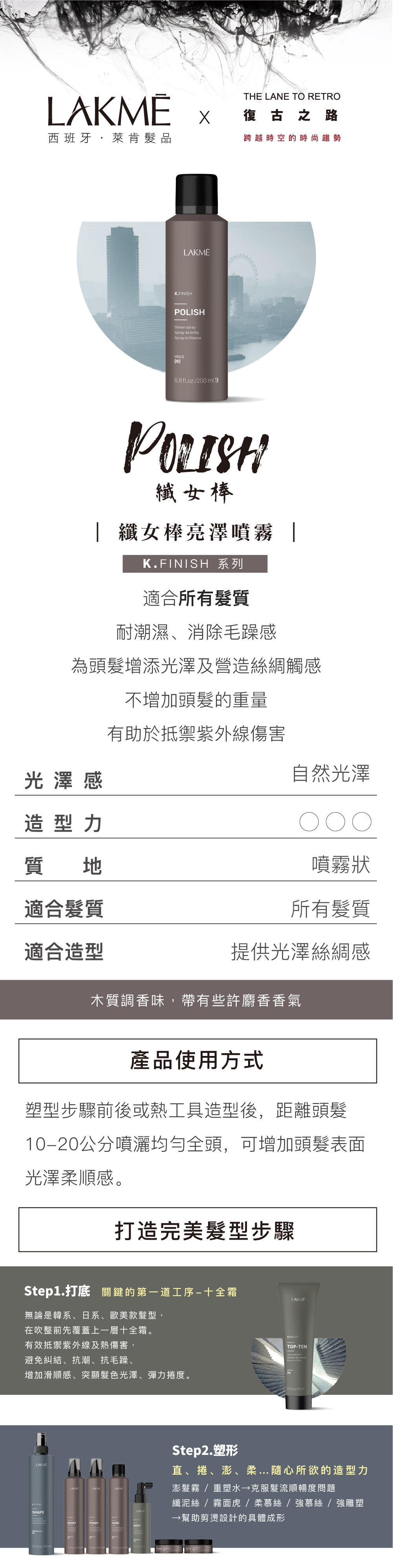 ▎產品特色： ✔ 可改善毛躁並提供持久光澤 ✔ 耐潮濕﹐能消除毛躁、提供絲綢觸感 ✔ 有助於抵禦紫外線傷害  ▎推薦對象： 適合所有髮質  ▎使用方式： 塑型步驟前後或熱工具造型後,距離頭髮10-20公分噴灑均勻全頭,可增加頭髮表面光澤柔順感