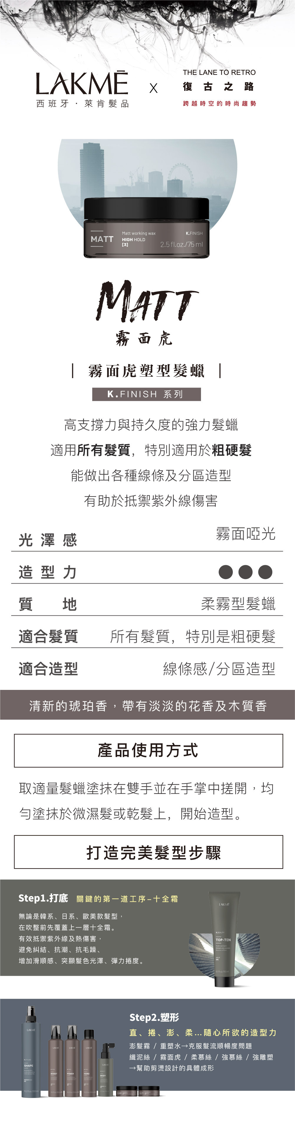 ▎產品特色： ✔ 高支撐力與持久度 ✔ 能做出各種線條及分區造型 ✔ 有助於抵禦紫外線傷害 ✔ 清新的琥珀相，帶有淡淡的花香及木質香  ▎推薦對象： 適合所有髮質(粗硬髮更加適合)  ▎使用方式： 取適量髮蠟塗抹在雙手並在手掌中搓開,均勻塗抹於微濕髮或乾髮上,開始造型