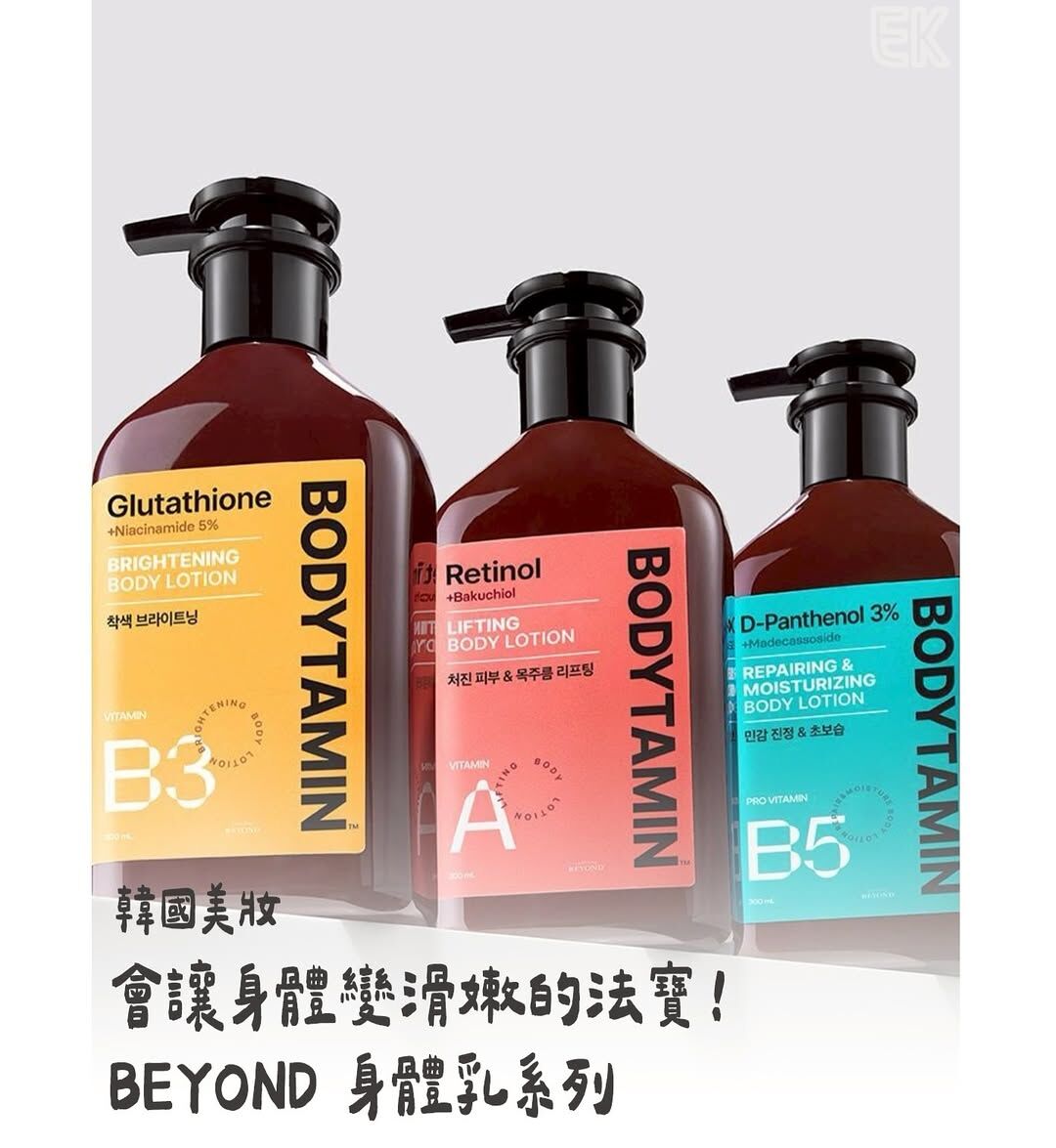 🇰🇷韓國超火🔥BEYOND 身體乳系列