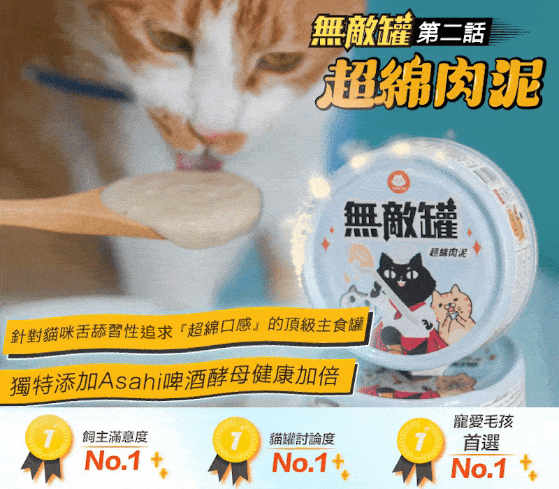 ParkCat 貓樂園｜無敵罐/無敵藍罐 貓咪肉泥主食罐 80g