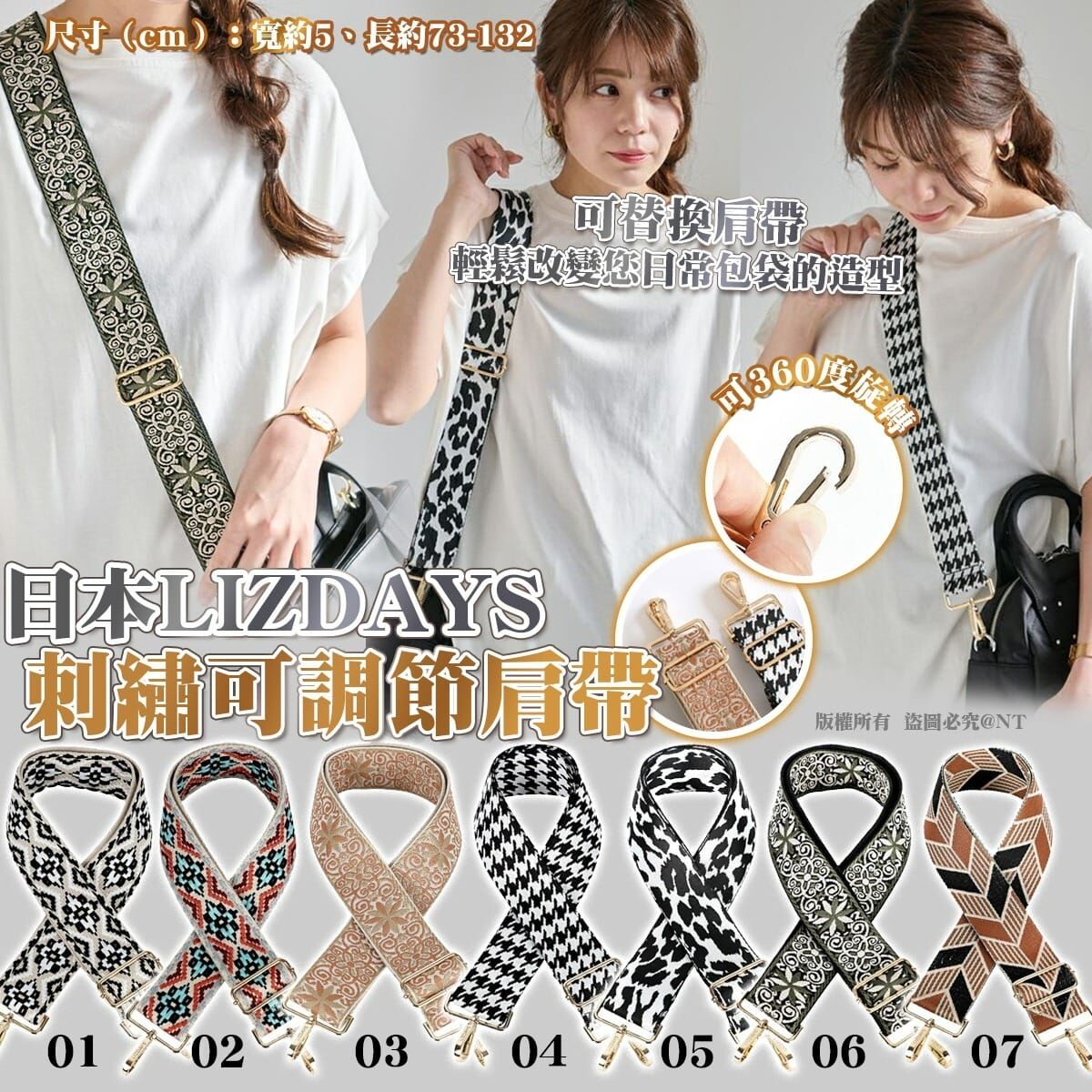 日本LIZDAYS刺繡可調節肩帶