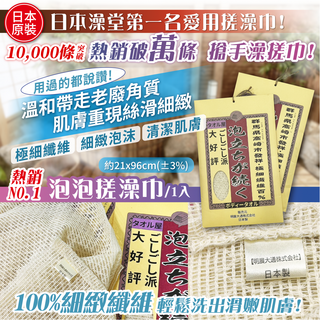 日本澡堂第一愛用搓澡神巾
