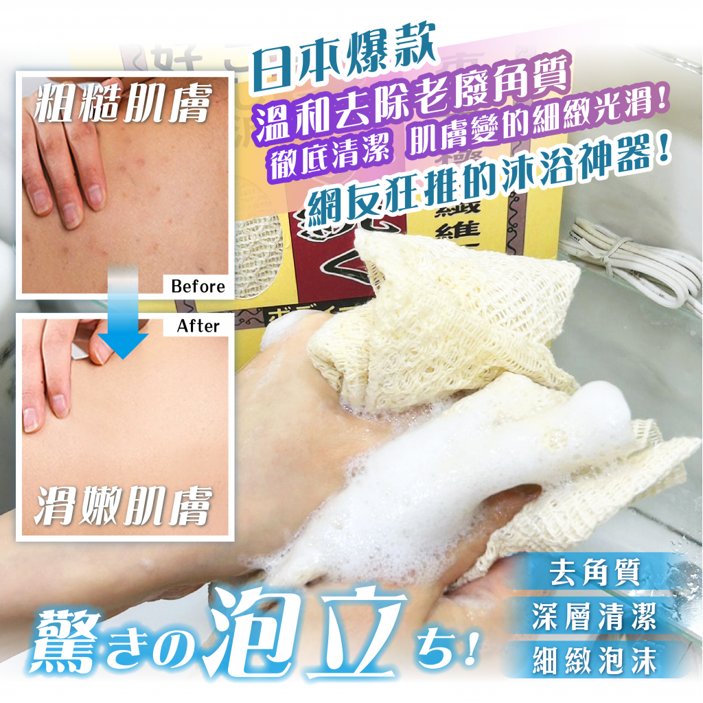 日本澡堂第一愛用搓澡神巾