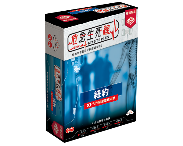 Medical Mysteries/危急生死線：紐約