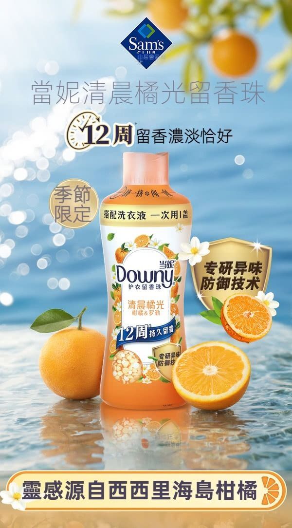 Downy 衣物護衣留香珠 1kg (清晨橘光)