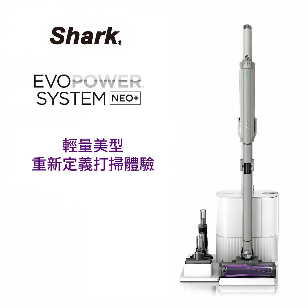 Shark EVOPOWER Neo+ 自動集塵無線吸塵器｜國祥選品嚴選推薦
