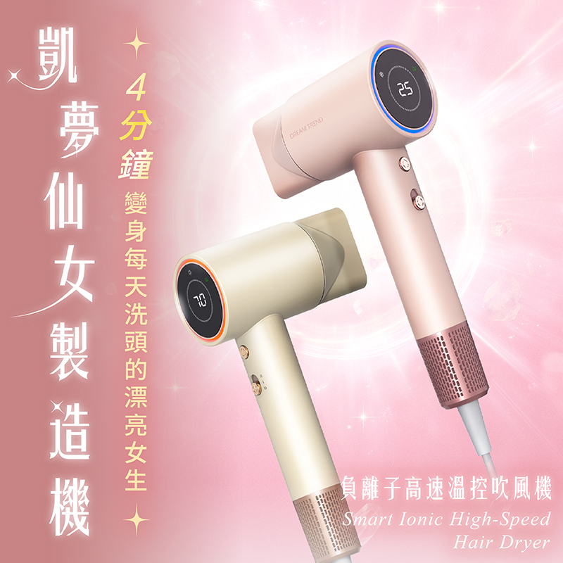 DREAM TREND 凱夢 負離子高速溫控吹風機 吹風機 高速吹風機 無刷馬達 強力吹風機 控溫吹風機【AE006】