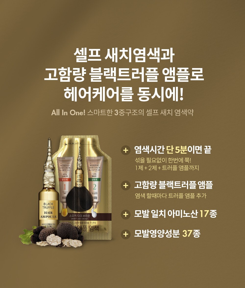 (預購商品 10/1收單)  韓國HAARAZ 5分鐘極速染髮27ml-SMOKY DARK BROWN煙燻深棕色