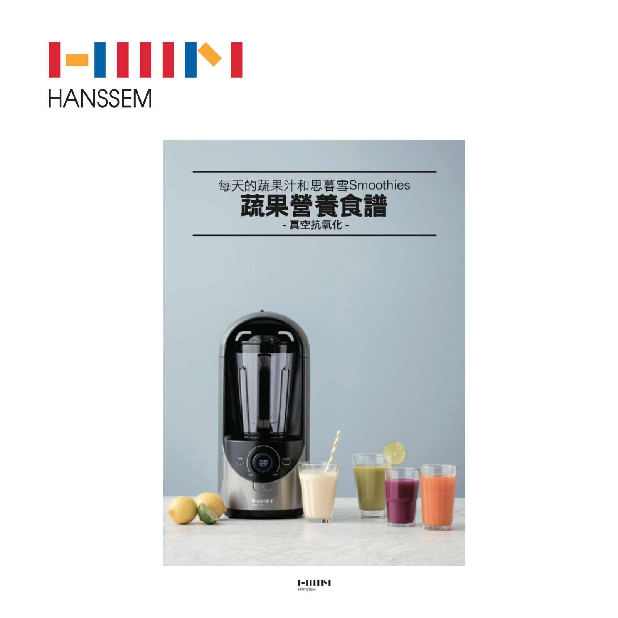 韓國製造 HANSSEM漢森 · 真空 養生營養食譜 乙本 (中文)