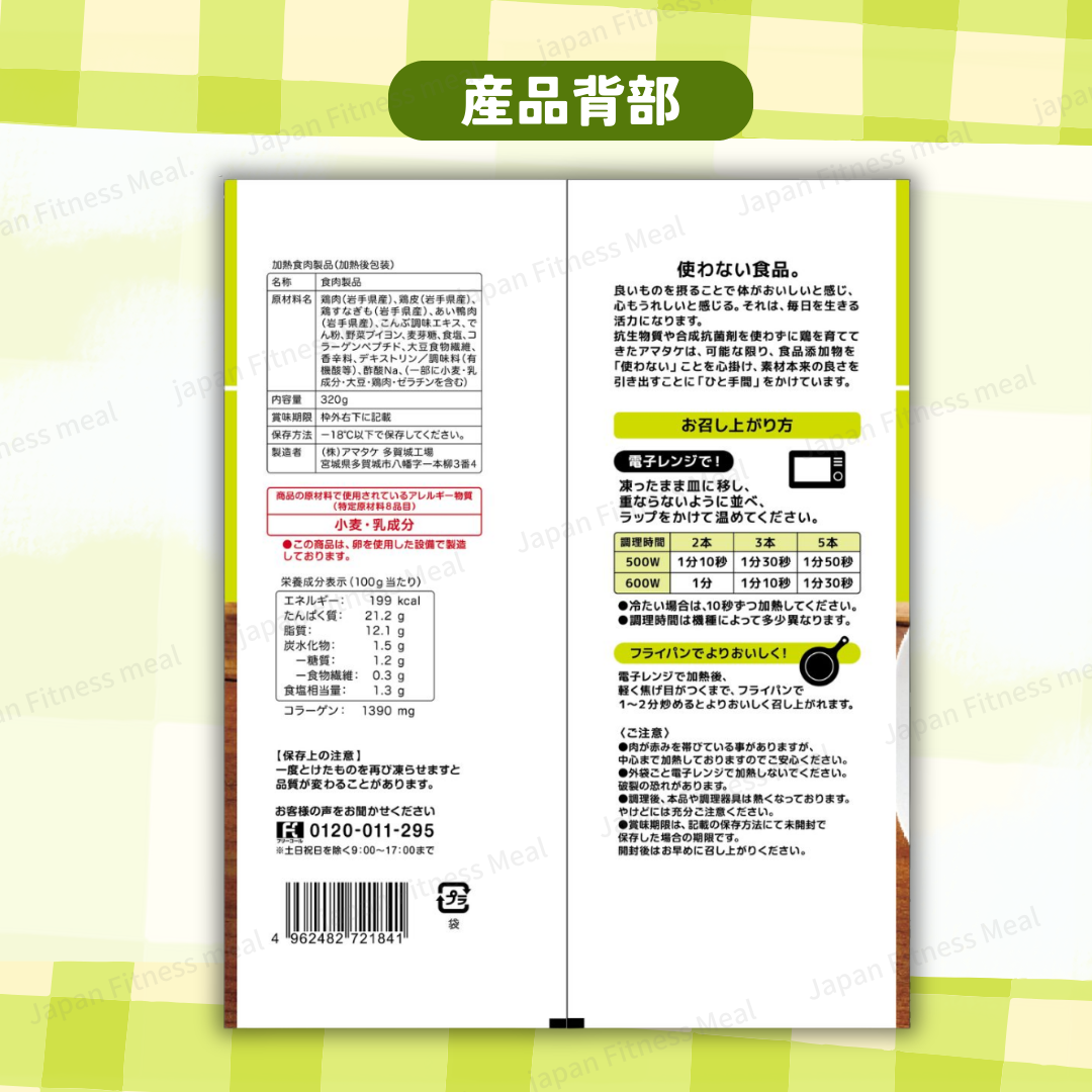 ❗️NEW 優惠家庭裝❗️【赤鶏 x 合鴨】肉香腸 (320g)