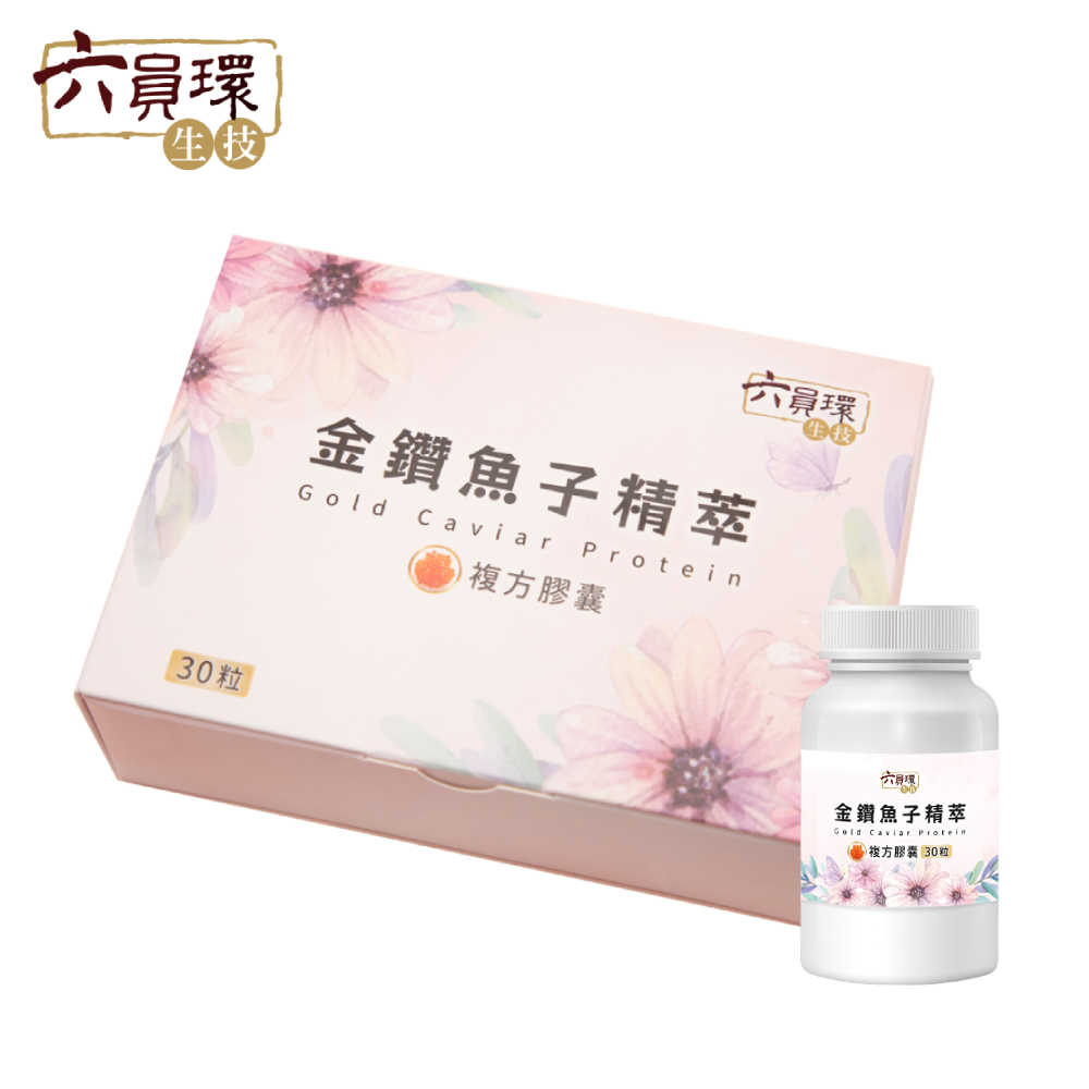 【六員環生技】金鑽魚子精華複方膠囊 (下1出3) (無法使用購物金&會員點數)