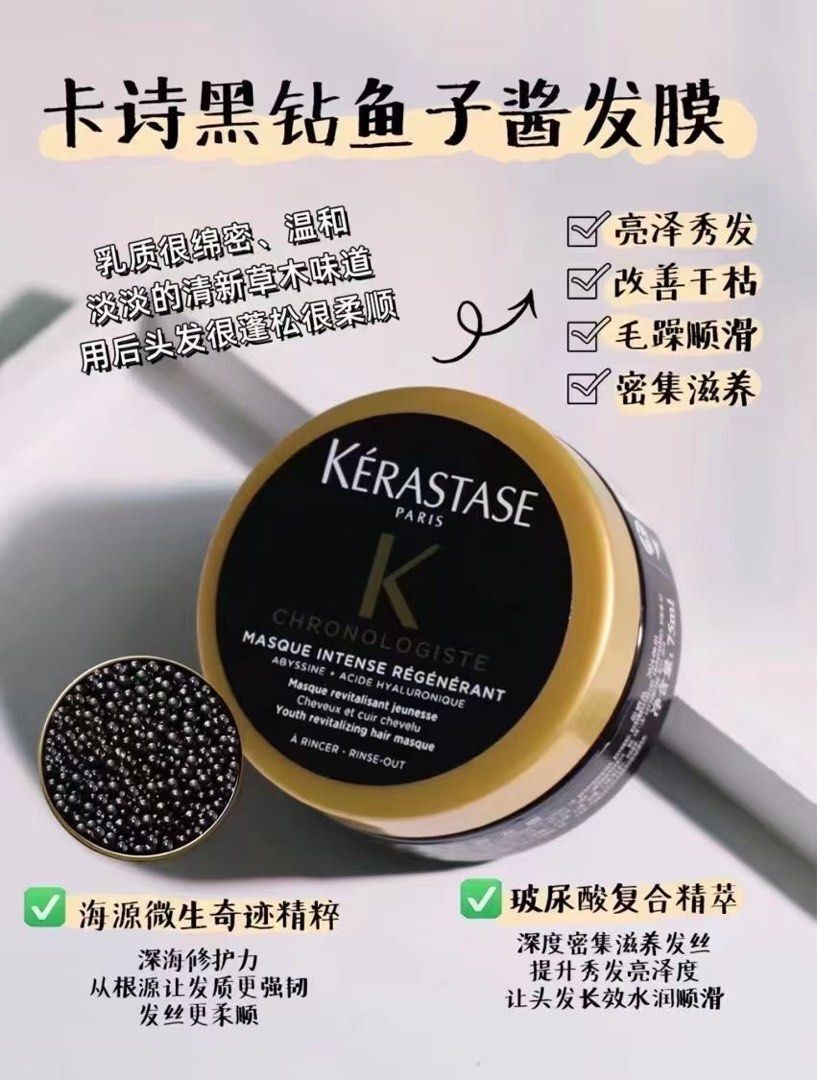 KERASTASE 卡詩 黑鑽極萃逆時髮膜 75ml