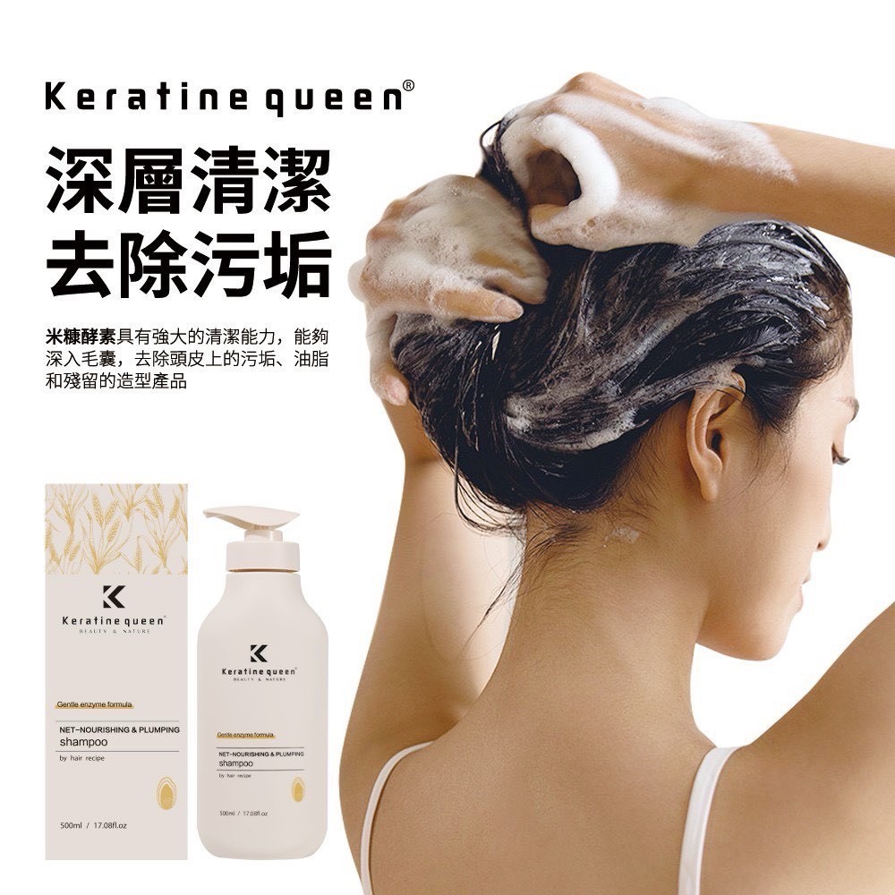 Keratine queen 米糠酵素系列洗髮精500ml