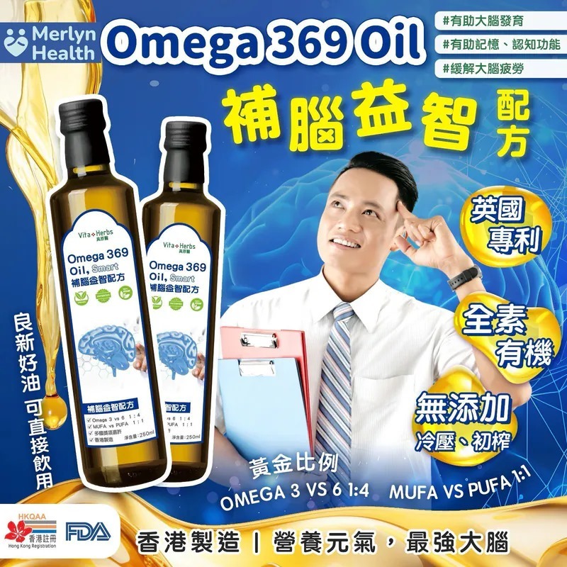 (4605)【孖裝優惠】Merlyn Health - Omega 369 OIL, Smart 腦部營養配方250ML