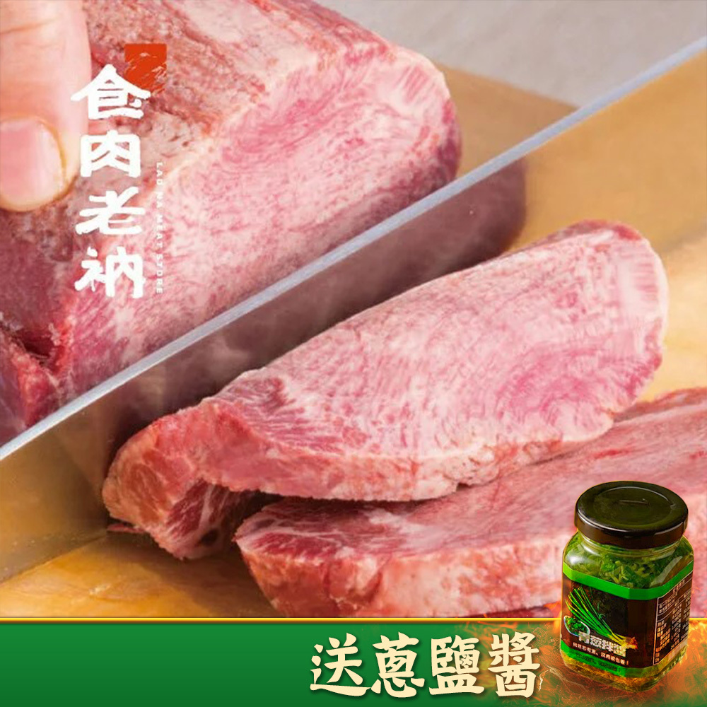 澳洲和牛 牛舌 (原塊肉) - 下單即贈蔥鹽醬【進階會員價2780元/條】