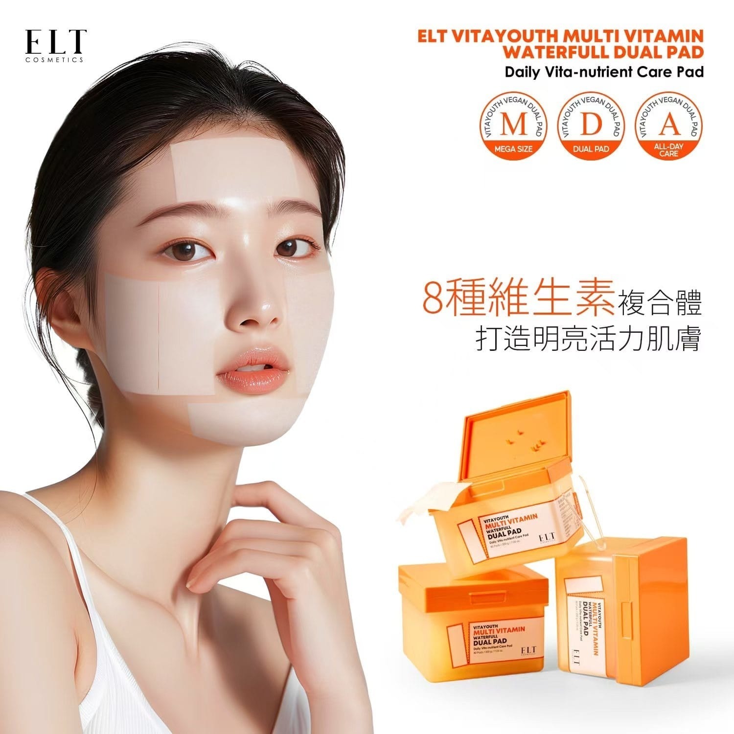 【直播】LK092410 ELT 淡斑美白維他命雙效棉片