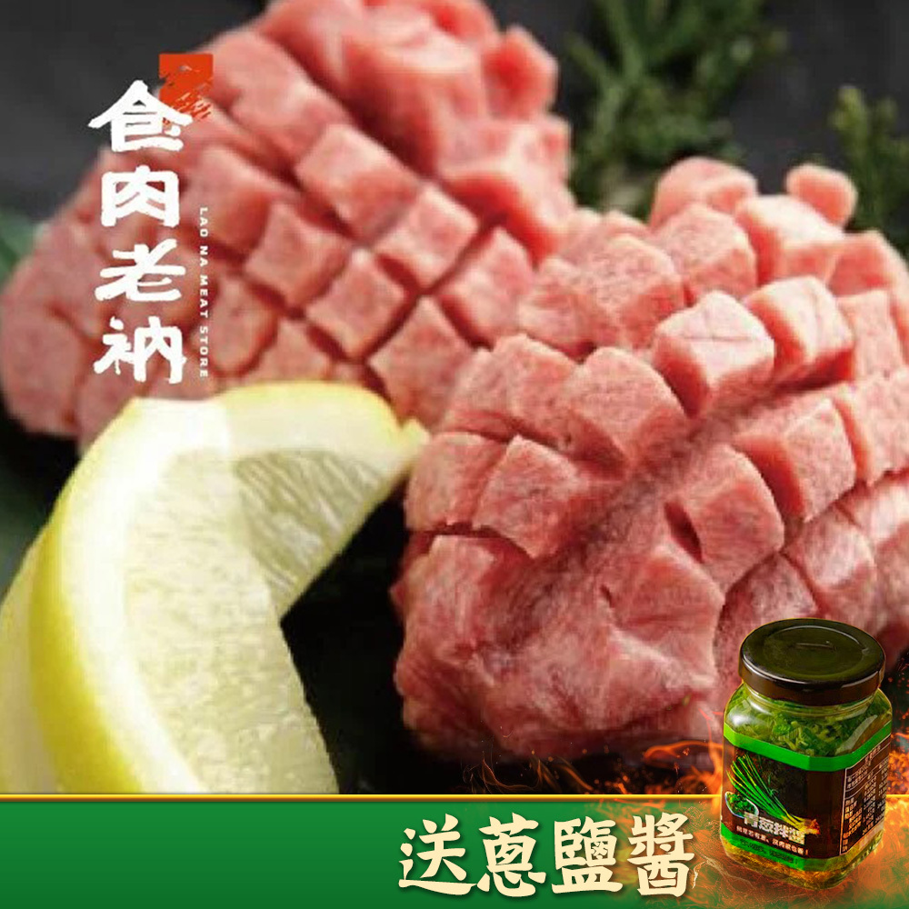 澳洲穀飼 牛舌 (原塊肉) - 下單即贈蔥鹽醬【進階會員價1580元/條】