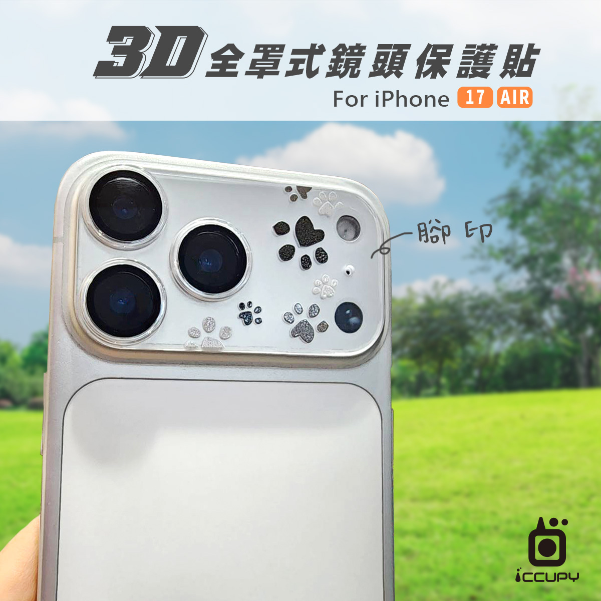 【ICCUPY】i17系列 3D全罩式透明彩繪鏡頭貼