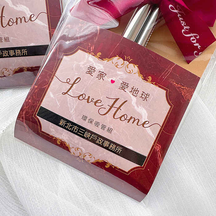 實用禮物-喜氣紅包裝Love Home不銹鋼環保吸管組