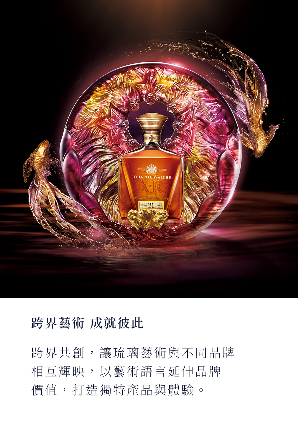 跨界成就彼此