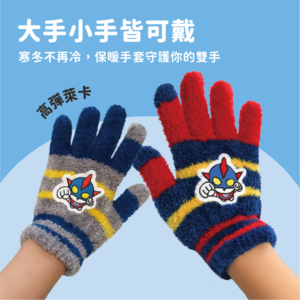 【肌暖】台灣製 兒童特級手縫超人手套丨C7659-61