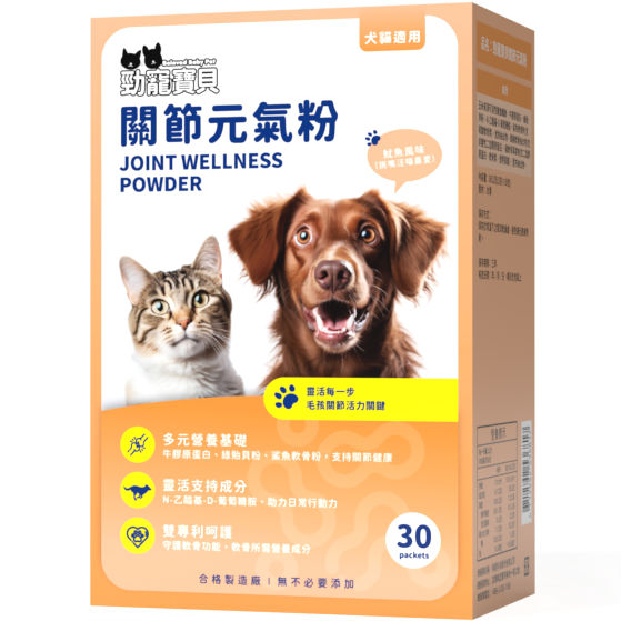 【勁寵寶貝】關節元氣粉