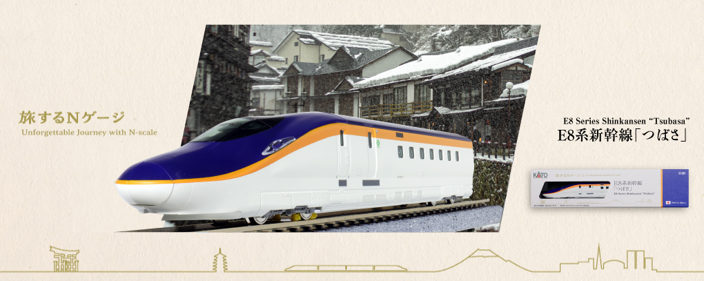 Kato 12-007 N規 E8系新幹線「翼號」 車頭.無動力