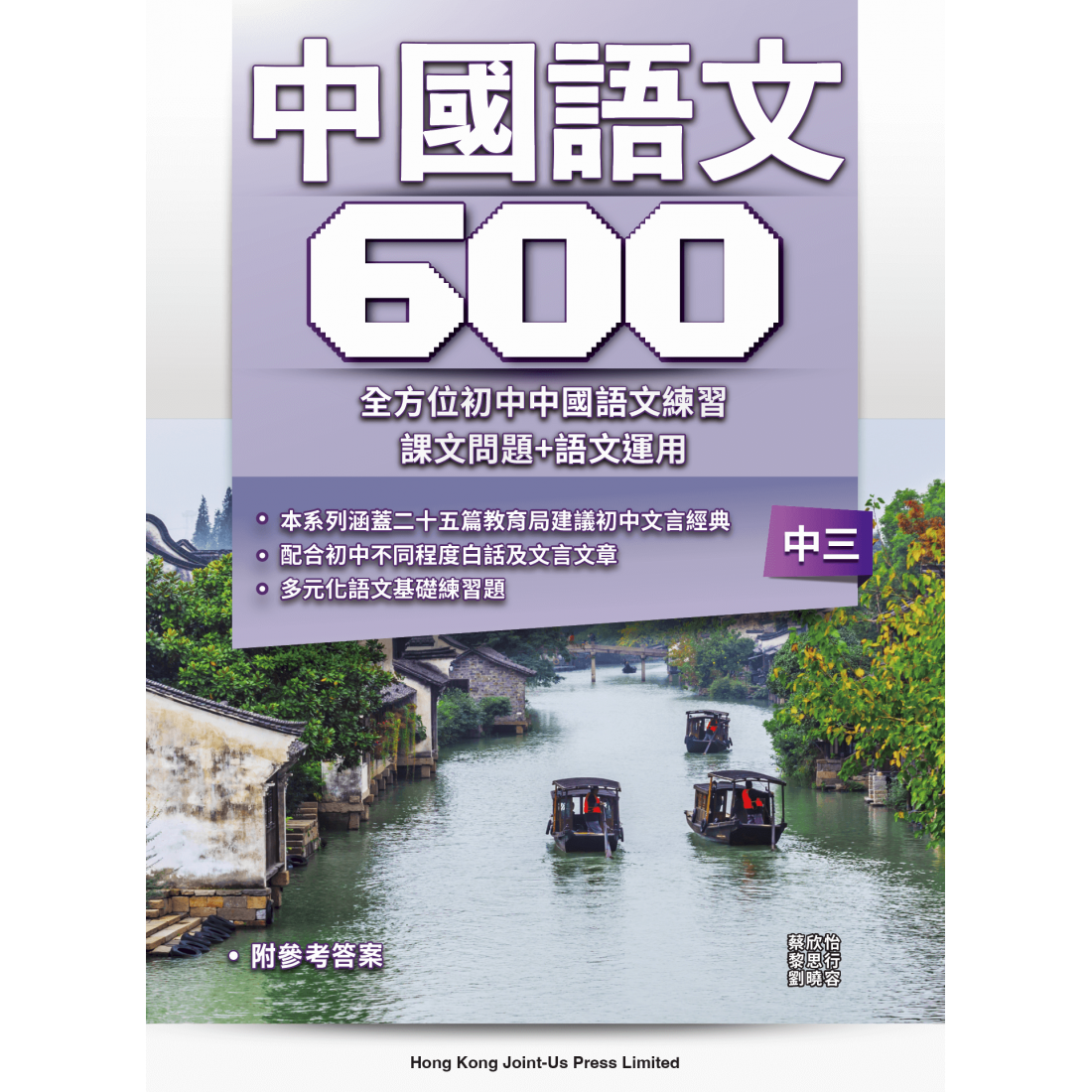 初中中國語文600 - F3(Joint Us)