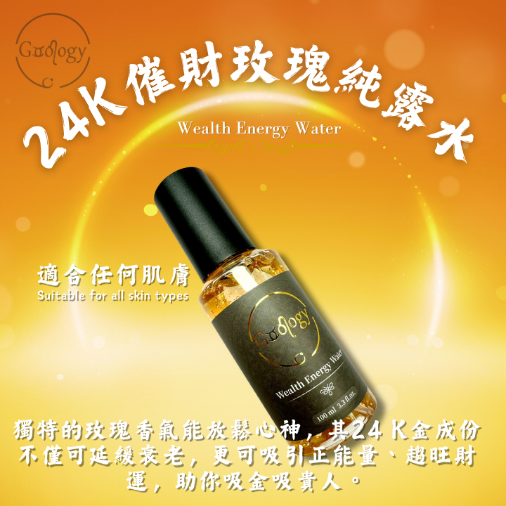 G2 Goology 24K催財玫瑰純露水100ml