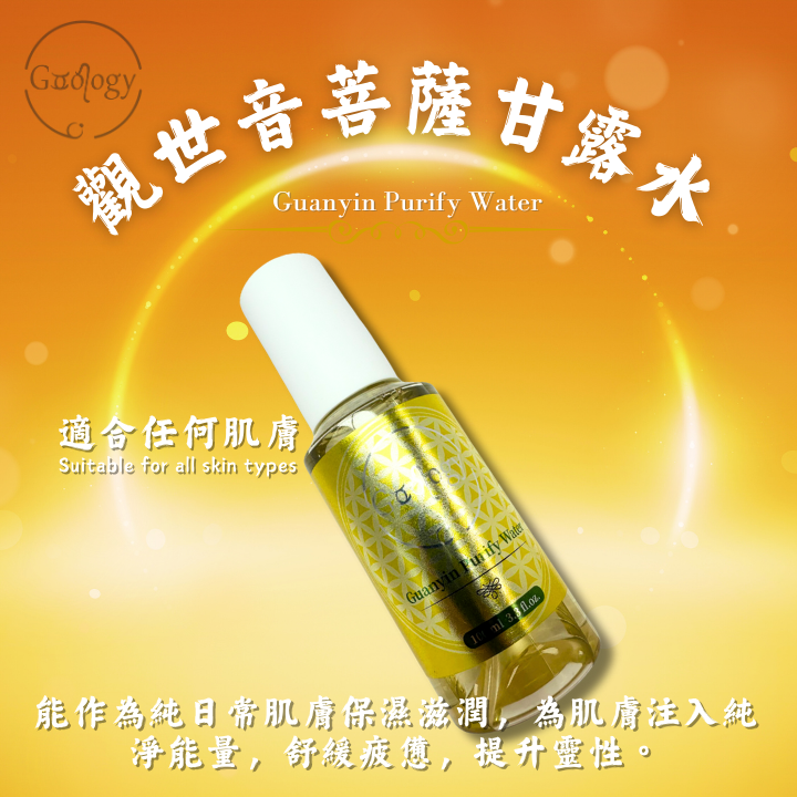 G3 Goology 觀音娘娘祈福平安茉莉花甘露水 100ml